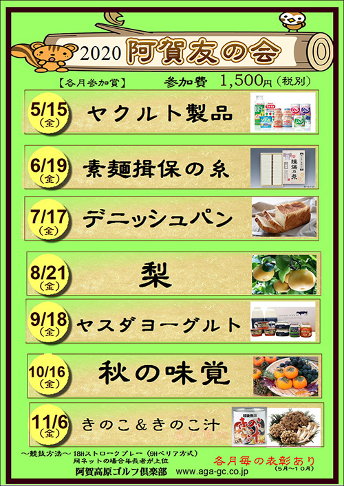 2019友の会コンペ賞品