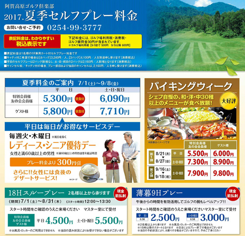 7月~9月料金