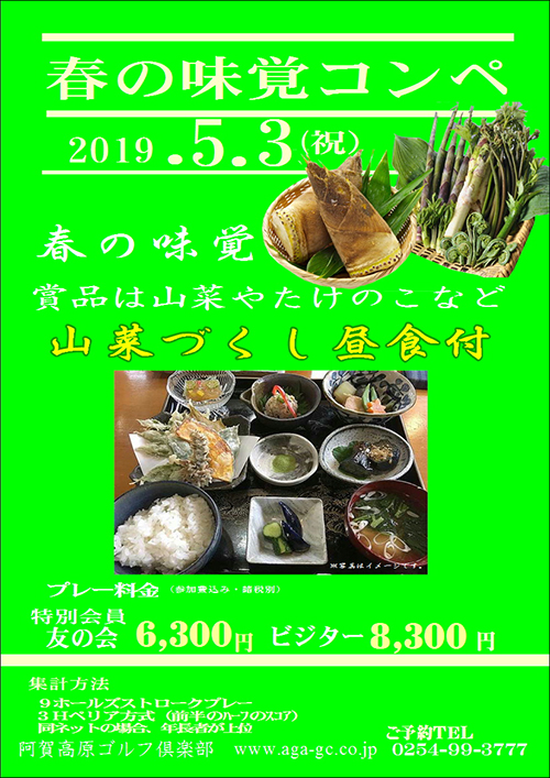 春の味覚コンペ