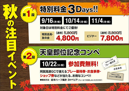 秋のイベントのご案内