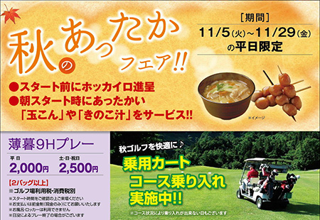 秋のフェアのご案内