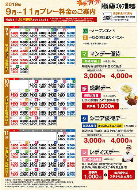 秋のプレー料金のご案内