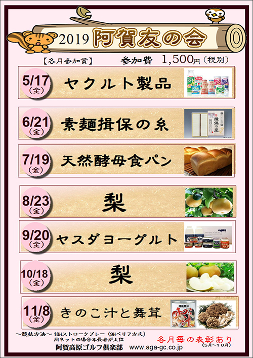 2019友の会コンペ賞品