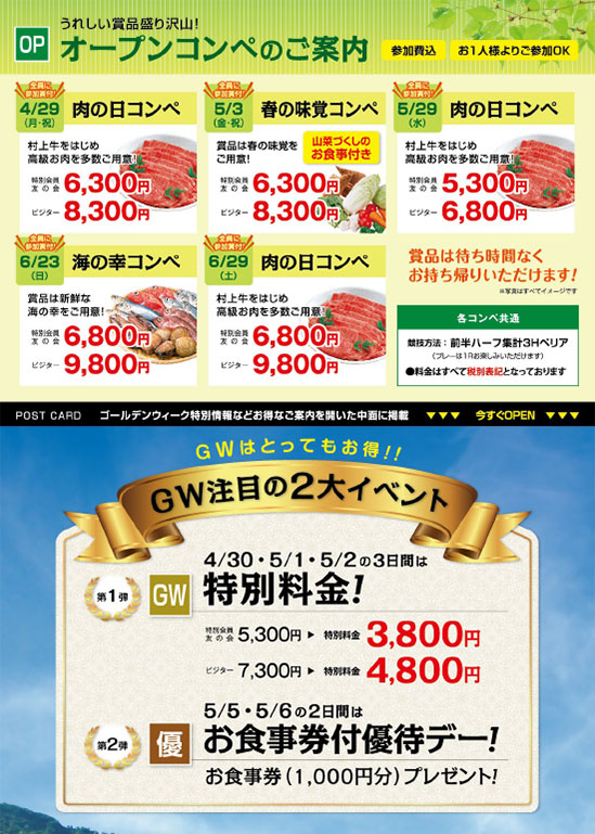 春のプレー料金のご案内