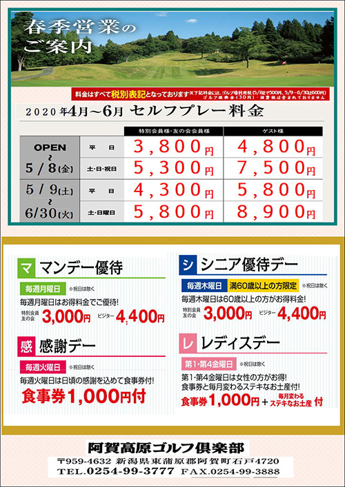 2018年~2019年冬季営業のご案内