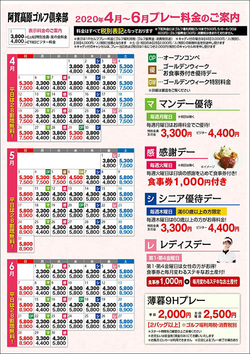 春のプレー料金のご案内