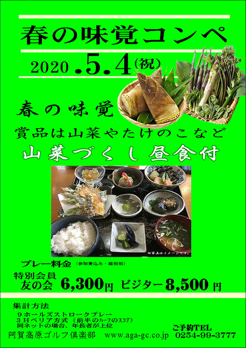 春の味覚コンペ