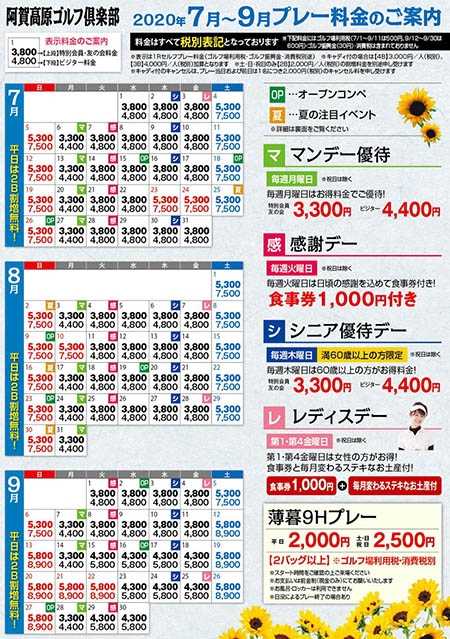 春のプレー料金のご案内