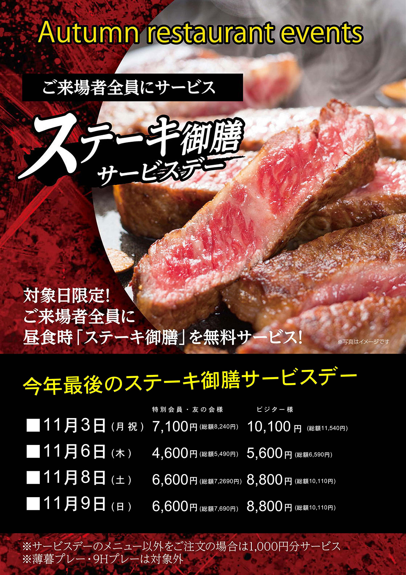 ステーキ御膳サービスデー