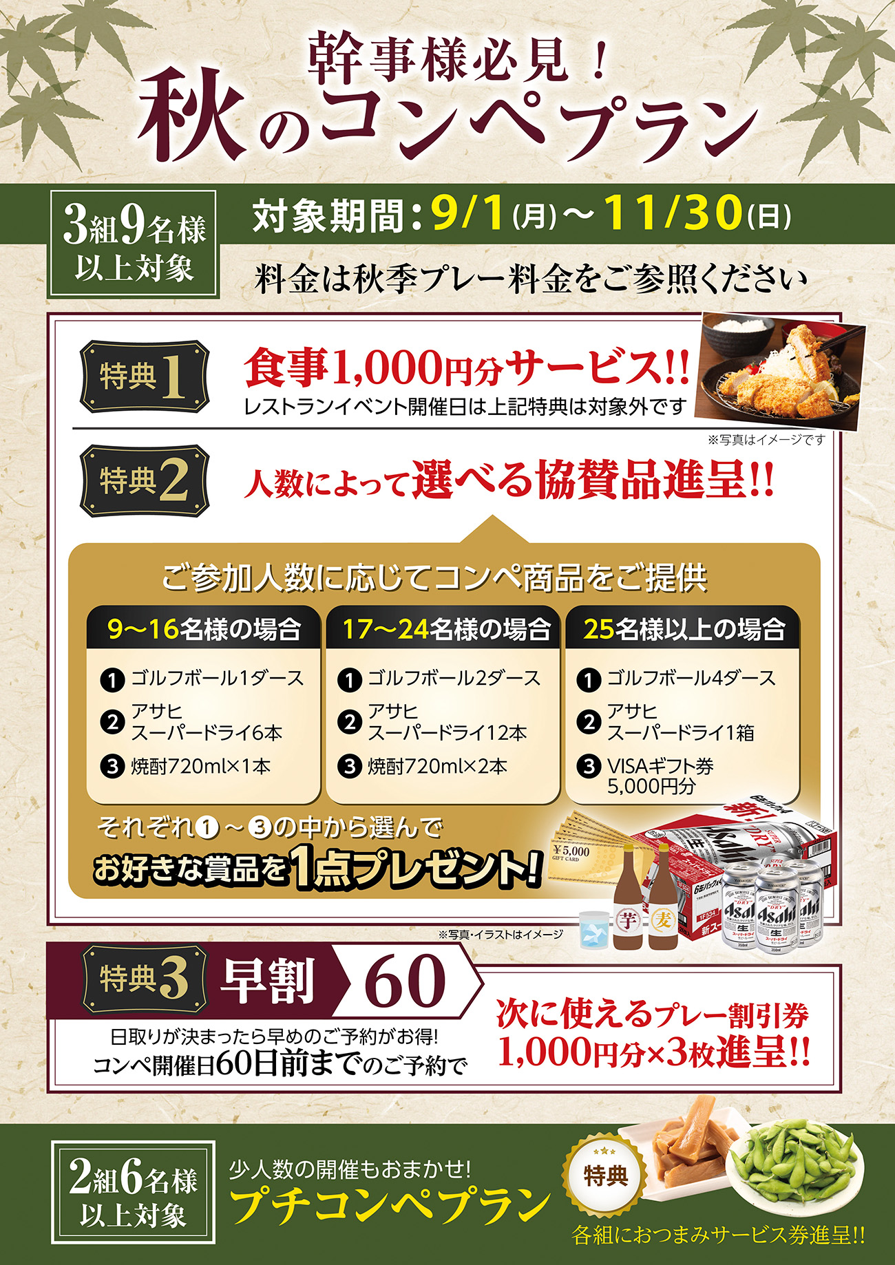 秋のコンペプランのご案内