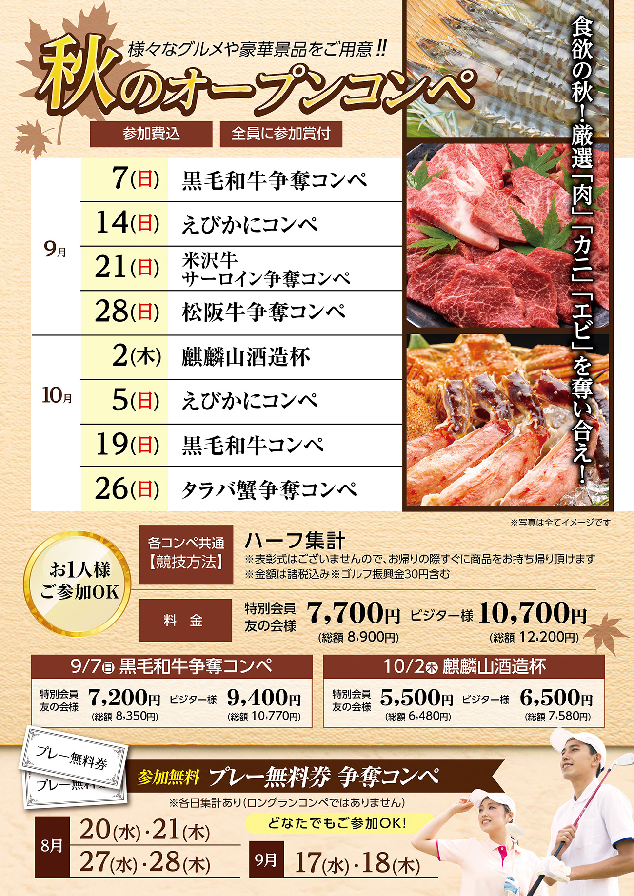 春季案内