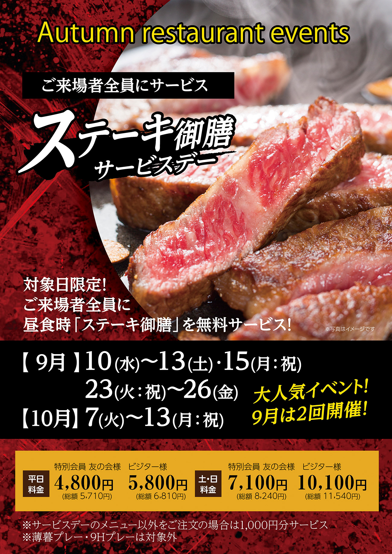 秋季案内