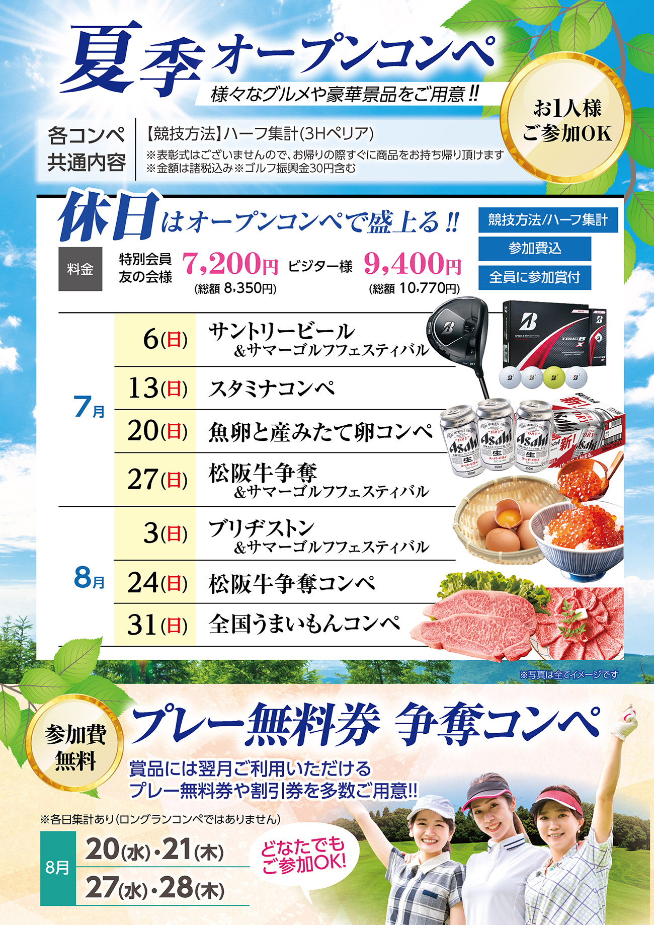 夏のオープンコンペ
