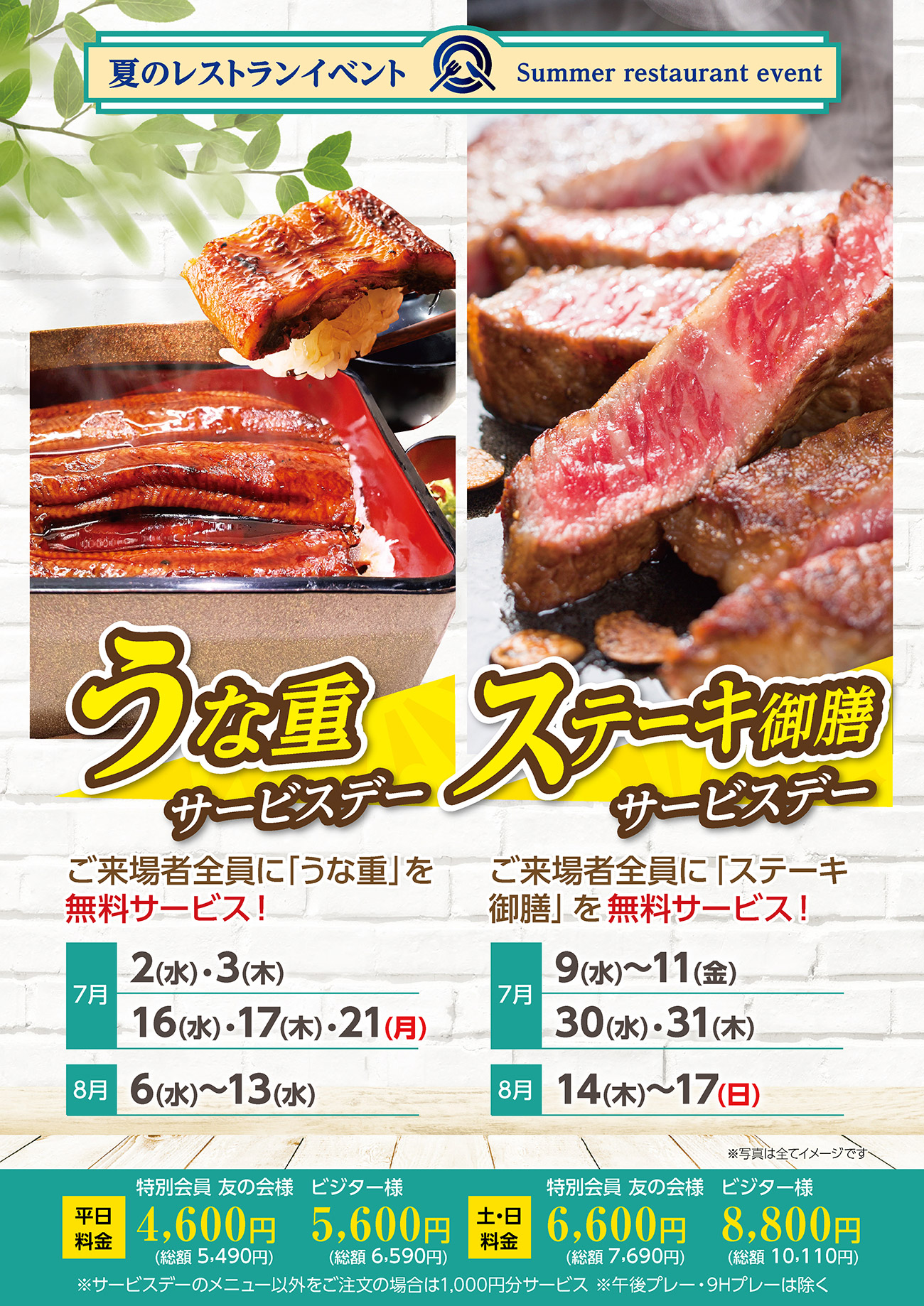 夏のレストラン企画