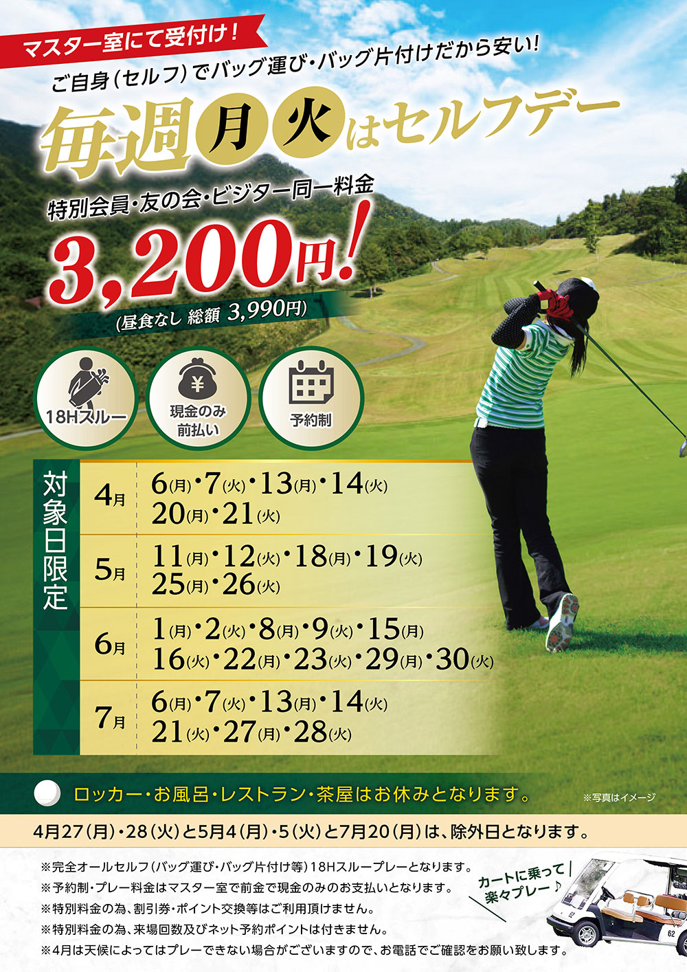 春のセルフデー